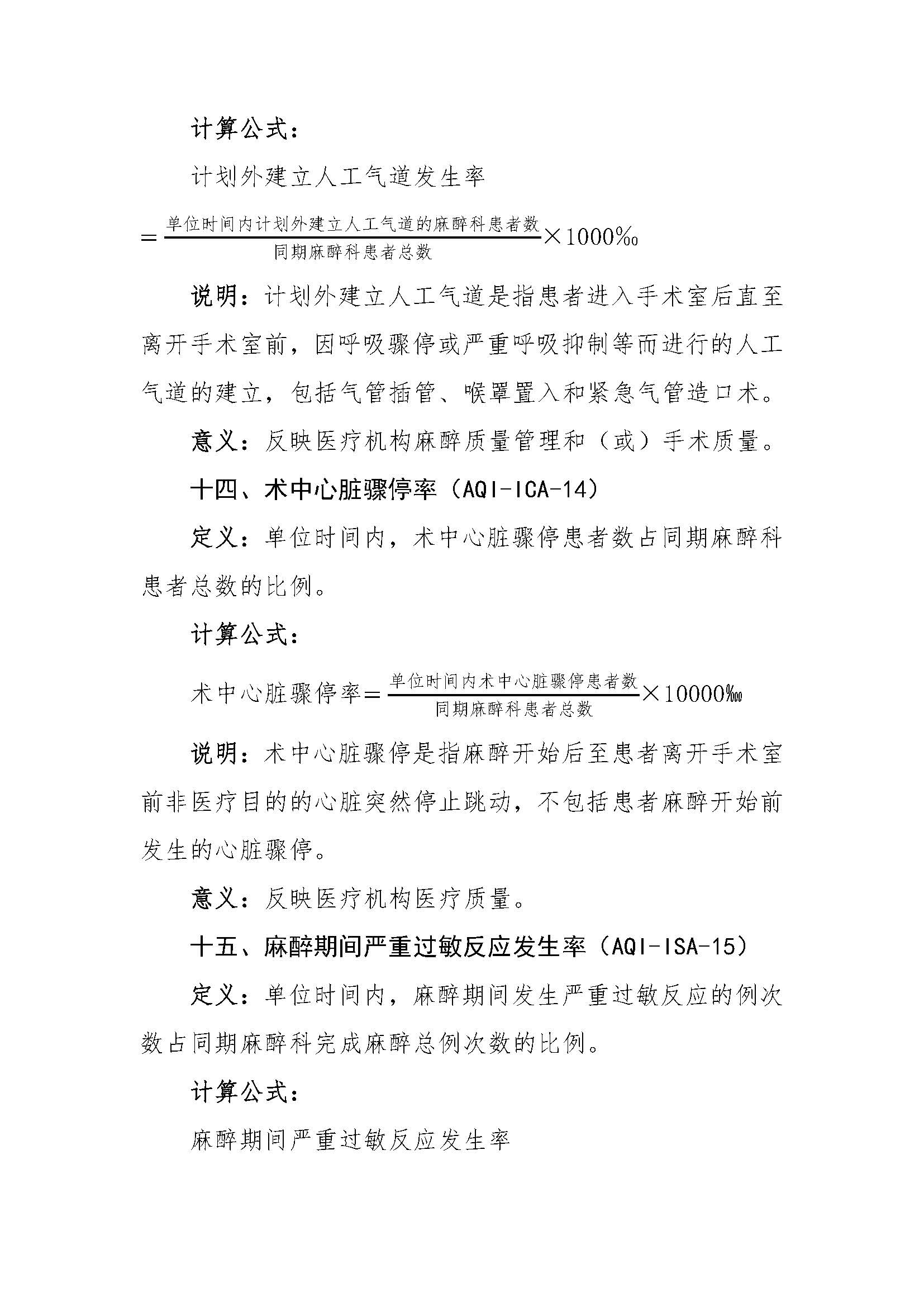 麻醉专业医疗质量控制指标（2022 年版）_页面_07.jpg