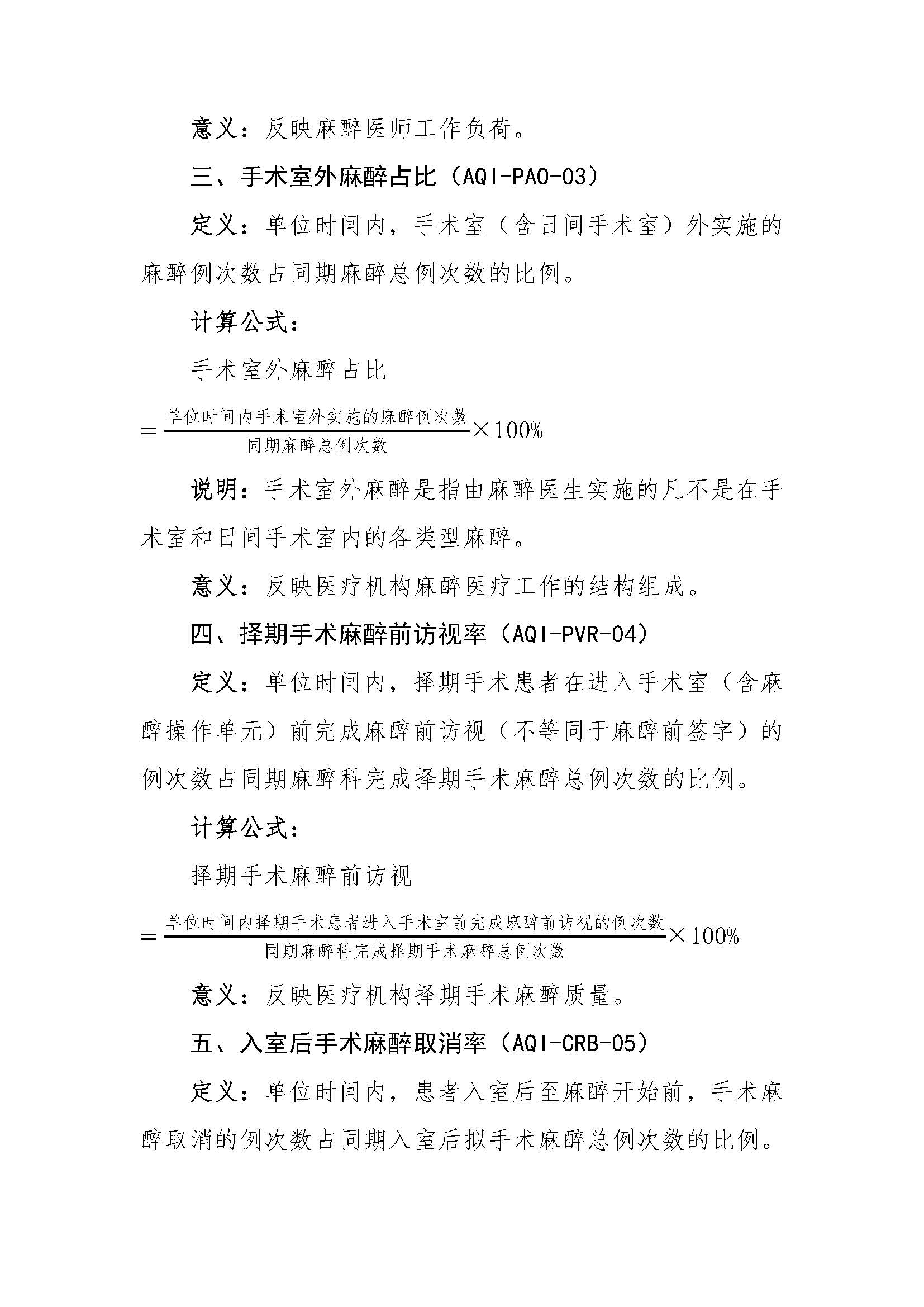 麻醉专业医疗质量控制指标（2022 年版）_页面_02.jpg